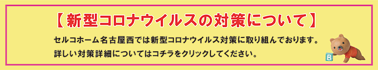 新型コロナウイルス